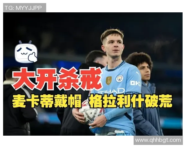 意甲惊天冷门曼城狂胜切尔西五球帽子戏法引爆全场激情