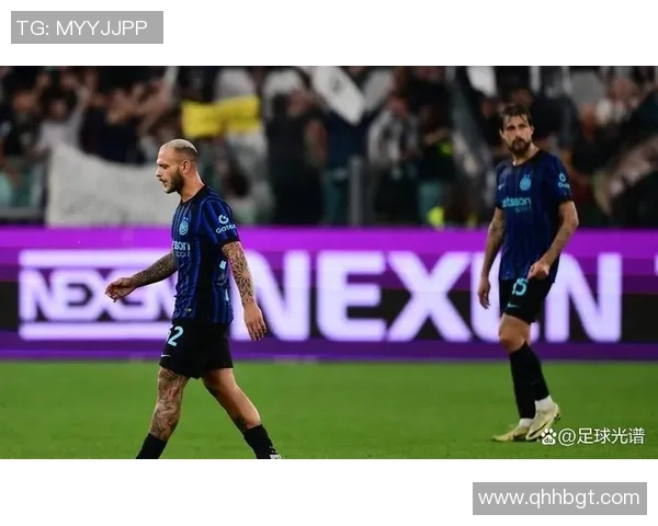 尤文图斯逆转国米1-0震撼全场历史冷门引发热议