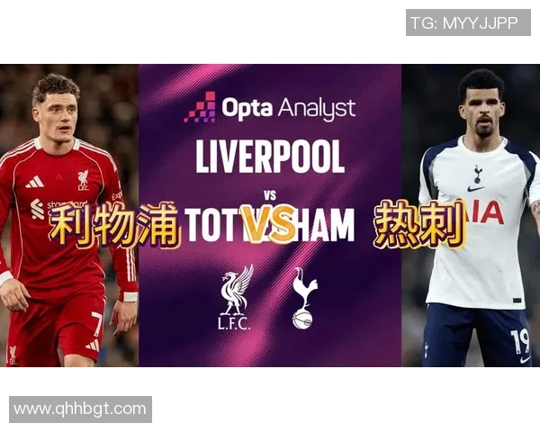足总杯激战:利物浦逆转热刺全场沸腾的瞬间与精彩分析